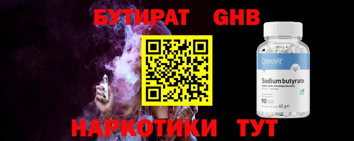 Бутират жидкий экстази Нижнеудинск