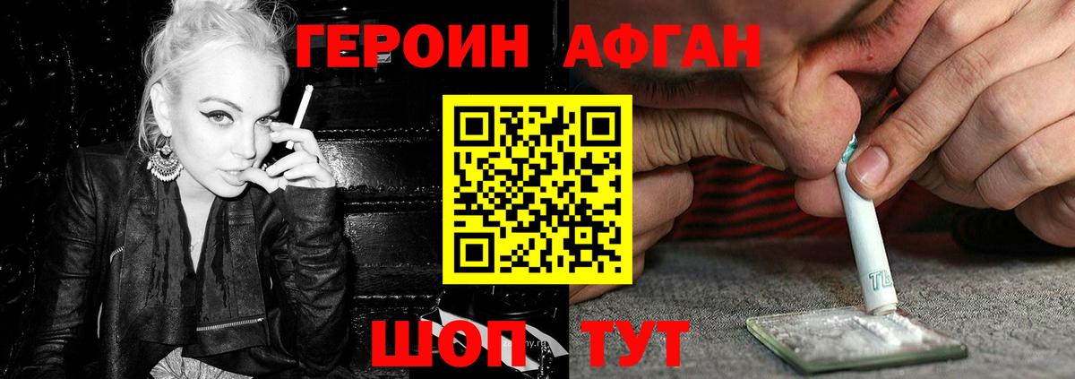Героин афганец Нижнеудинск