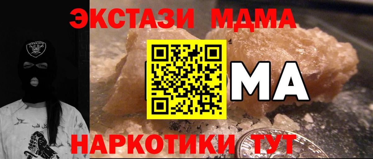 Нижнеудинск  МДМА  Вход с VPN  МДМА Molly 
