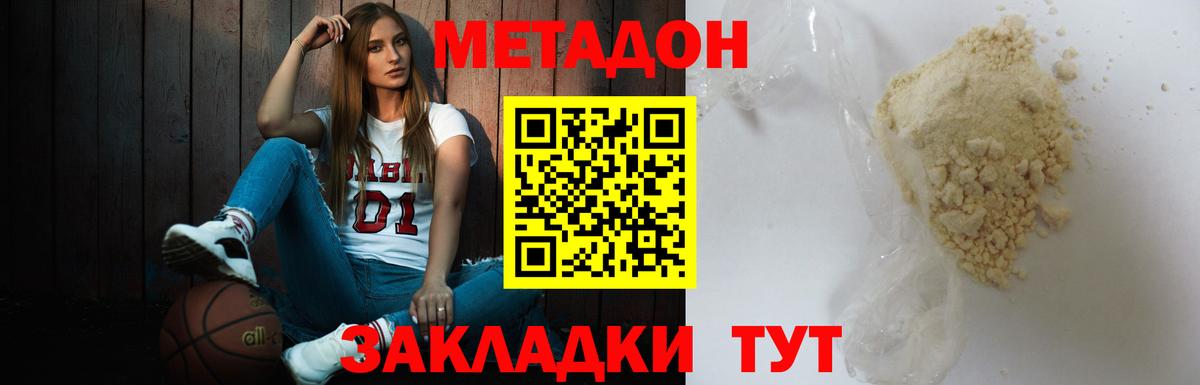 Метадон кристалл Нижнеудинск